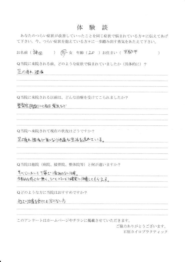 アンケート用紙