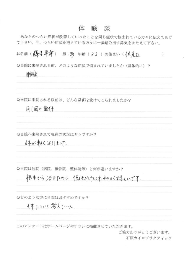 アンケート用紙