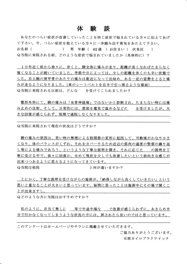 アンケート用紙