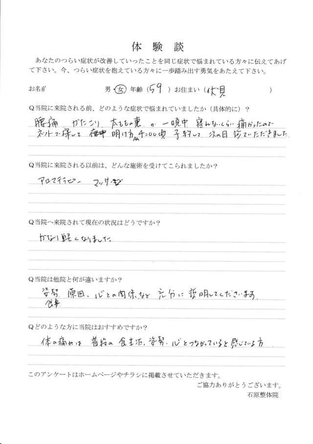 アンケート用紙