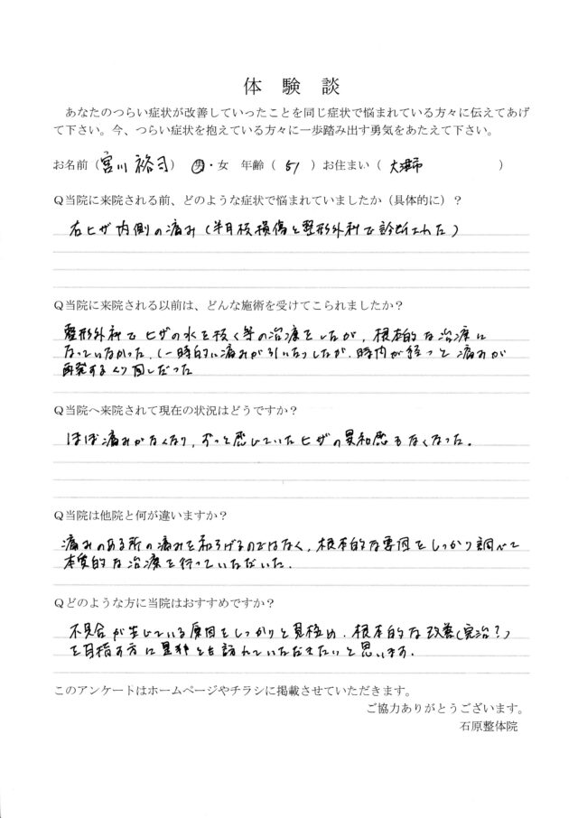 アンケート用紙