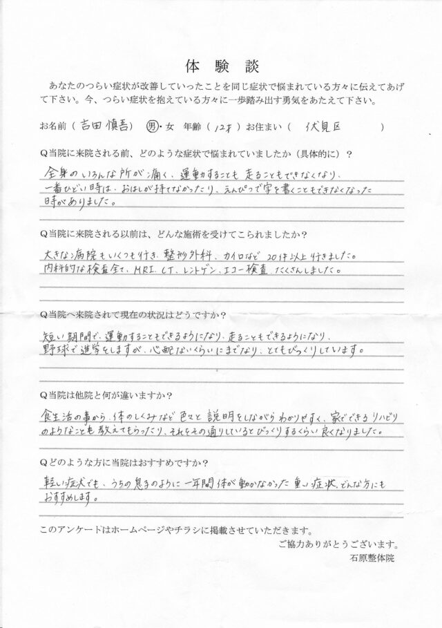 アンケート用紙