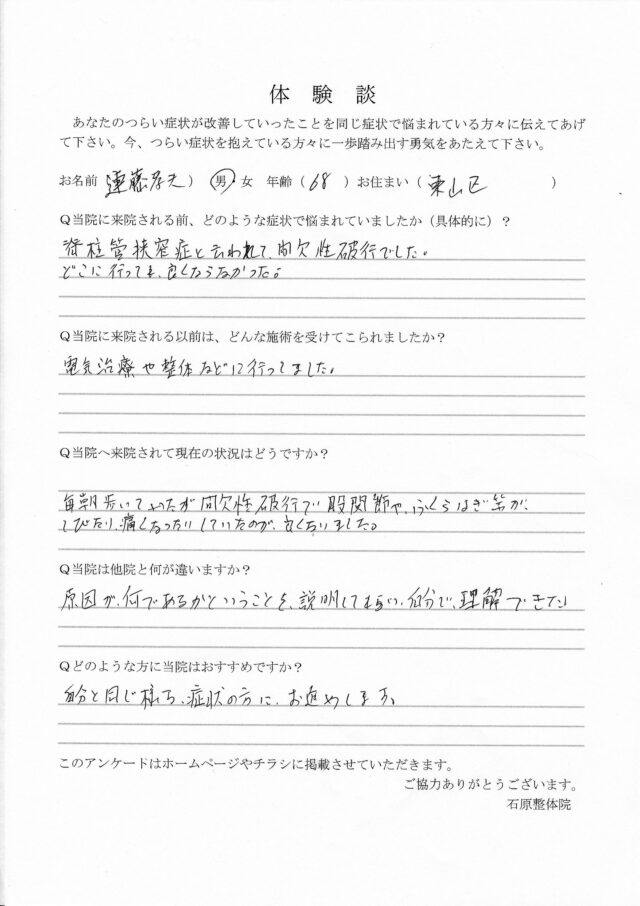 アンケート用紙