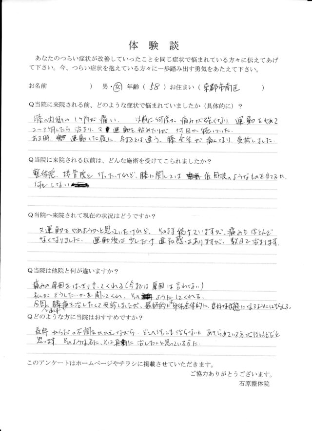 アンケート用紙