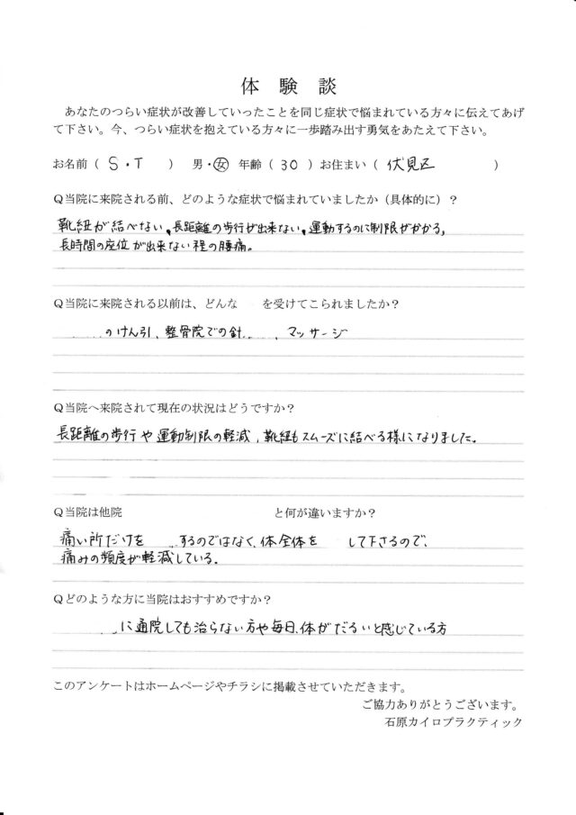 アンケート用紙