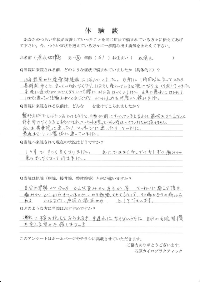 アンケート用紙