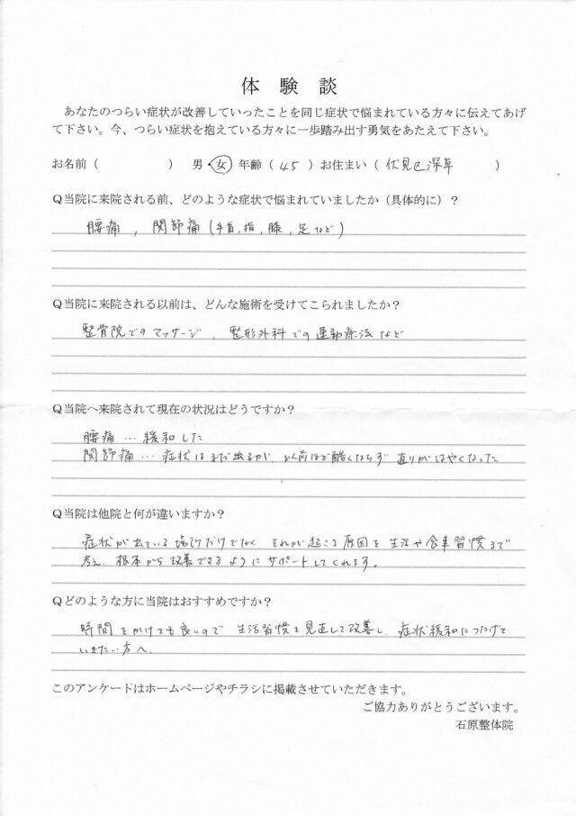 アンケート用紙