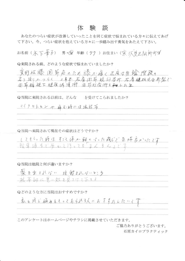 アンケート用紙