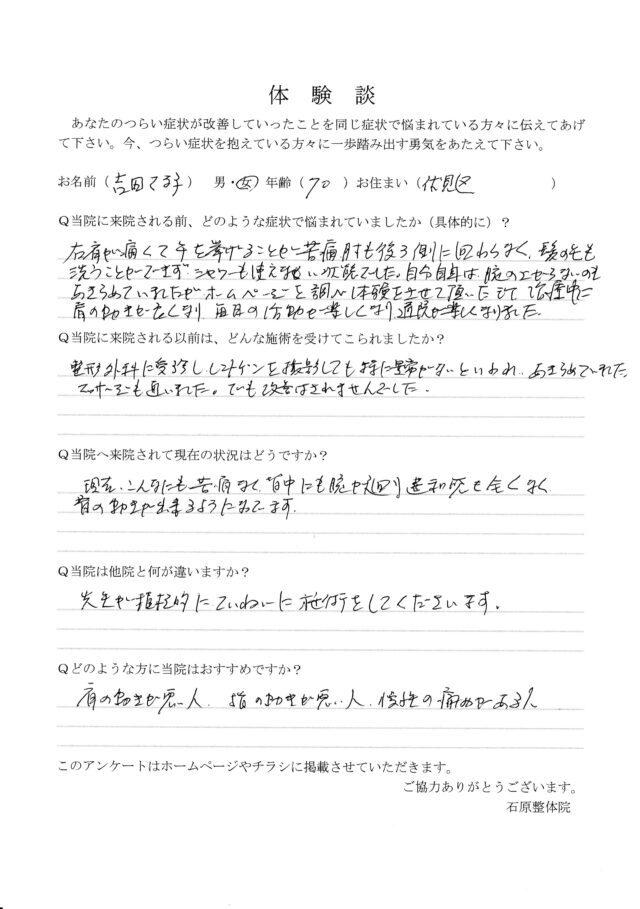 アンケート用紙