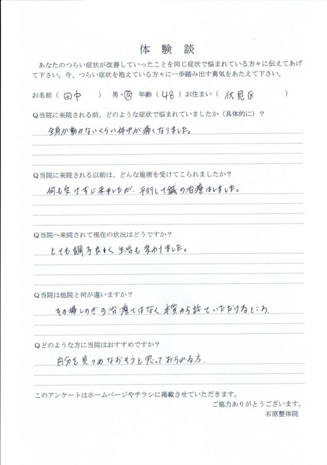 アンケート用紙