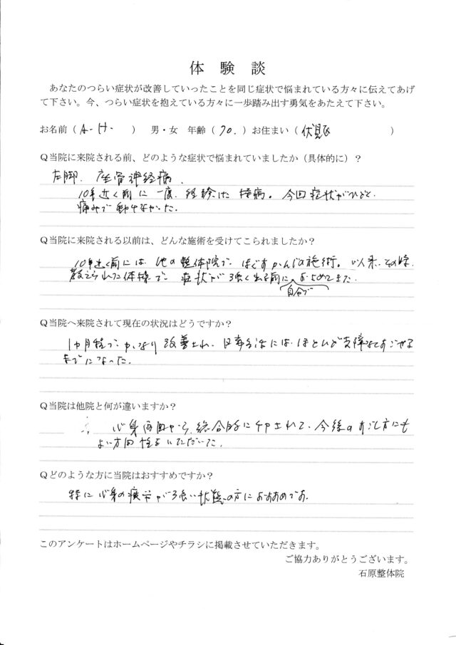 アンケート用紙