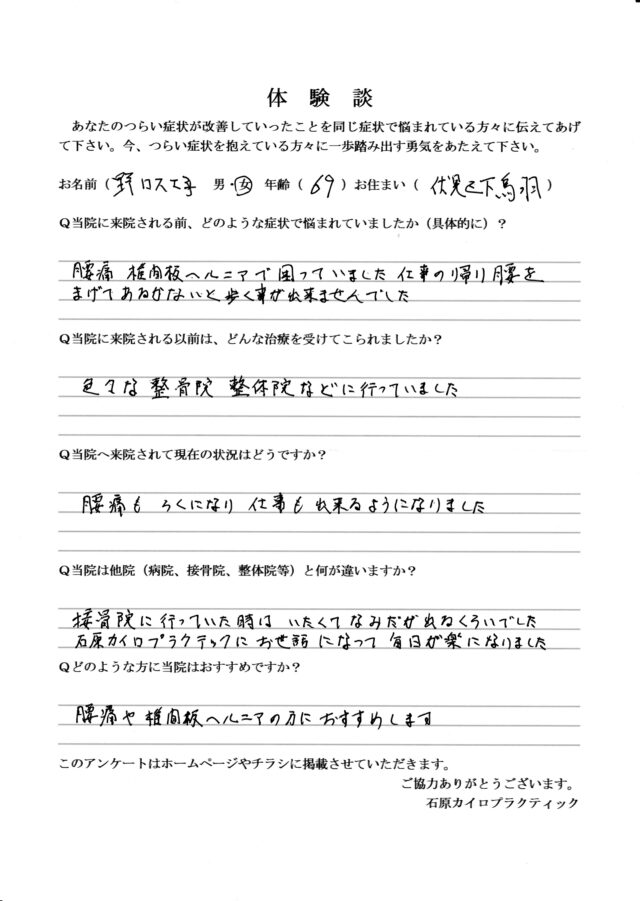 アンケート用紙