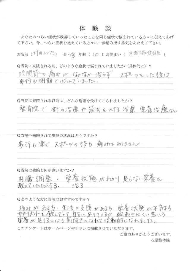 アンケート用紙