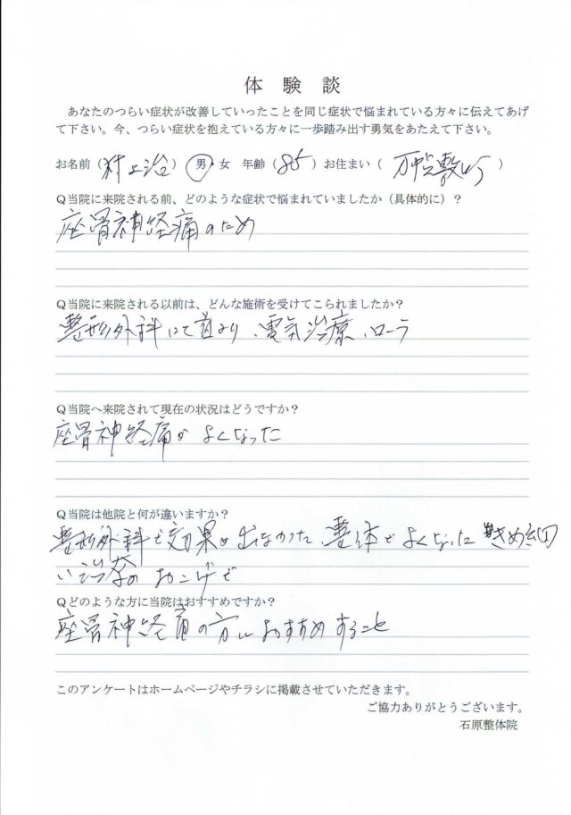 アンケート用紙