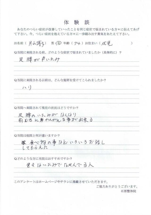 アンケート用紙