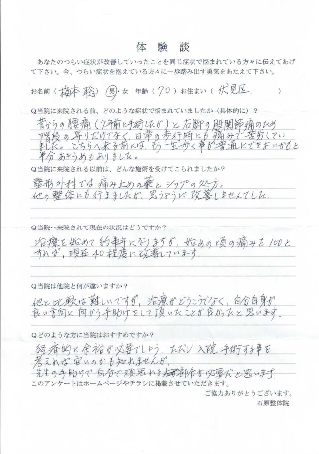 アンケート用紙